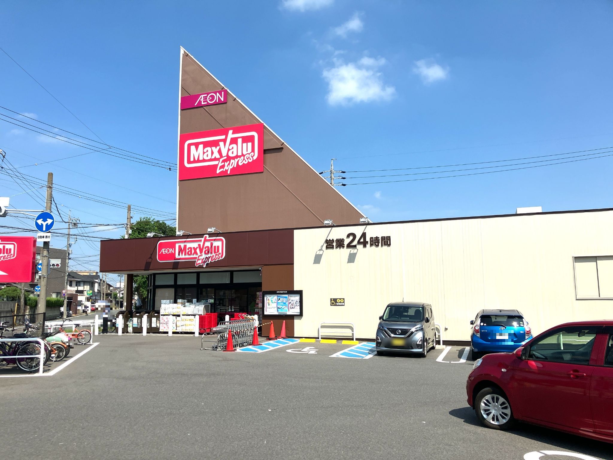 マックスバリュエクスプレス平子店